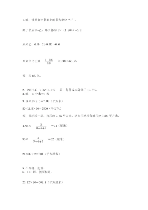 冀教版小学六年级下册数学期末综合素养测试卷含答案（达标题）.docx