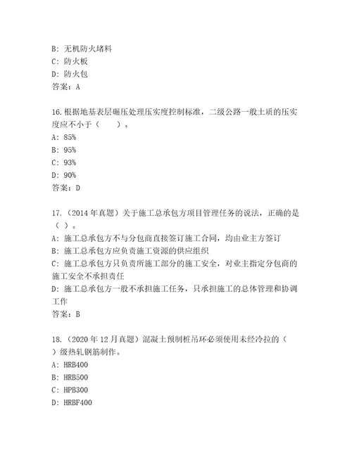 完整版建筑师二级考试题库大全带答案（突破训练）