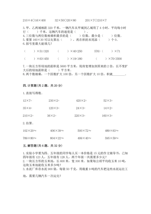 北京版四年级上册数学第二单元 乘法 测试卷【精选题】.docx
