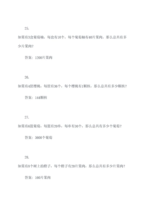 高难度的水果计算题