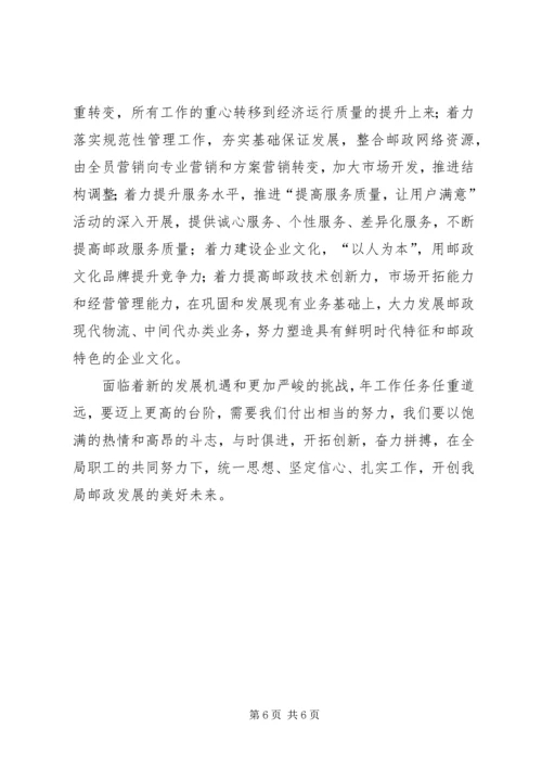 年邮政局经营工作计划.docx