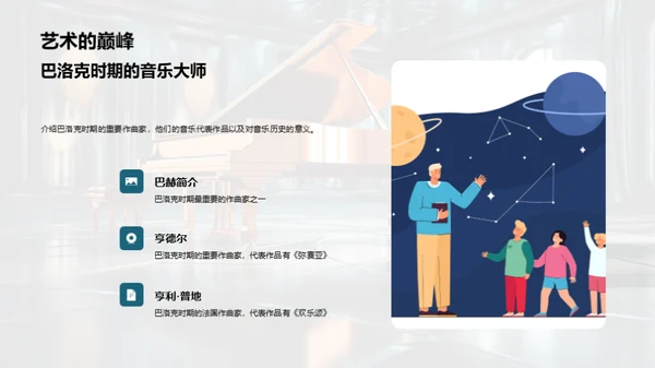 音乐赏析之旅
