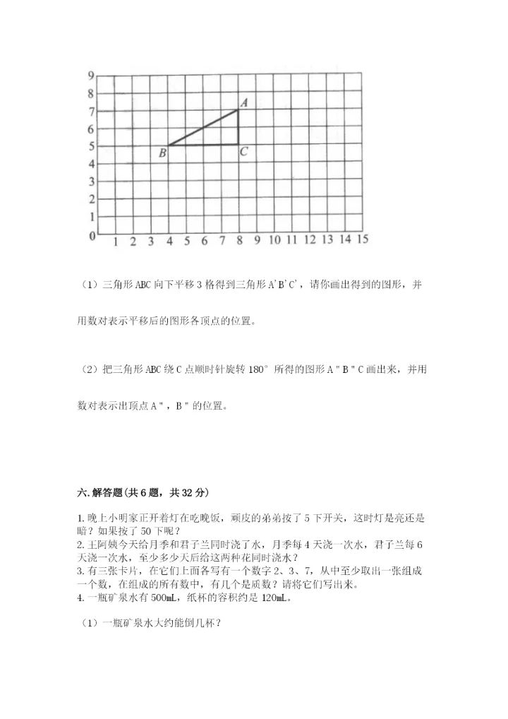 人教版五年级下册数学期末测试卷精品【名校卷】.docx