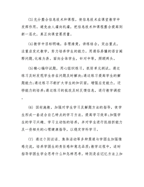 第一学期高二年级政治教学计划