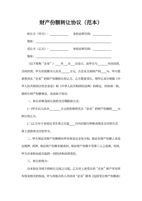 财产份额转让协议