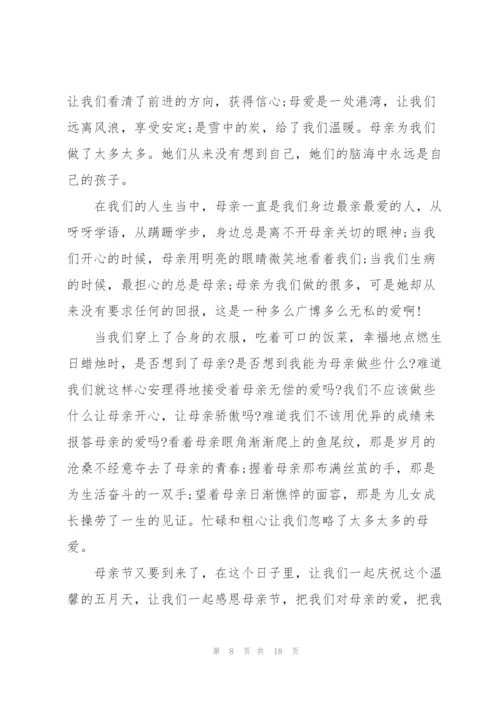 学生煽情感恩题目讲话范文10篇.docx