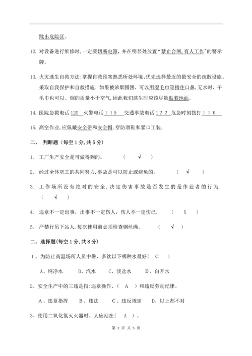 安全生产考试试题(答案).docx