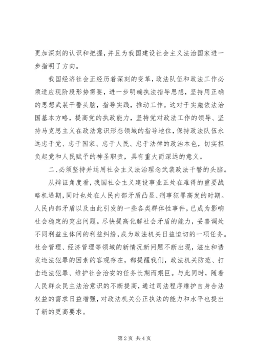 社会主义法治理念学习心得(二） (3).docx