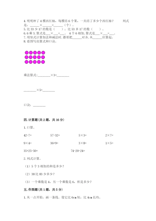 小学二年级上册数学期中测试卷及答案（网校专用）.docx