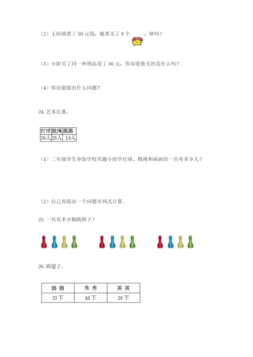 小学二年级数学应用题50道附答案（考试直接用）.docx