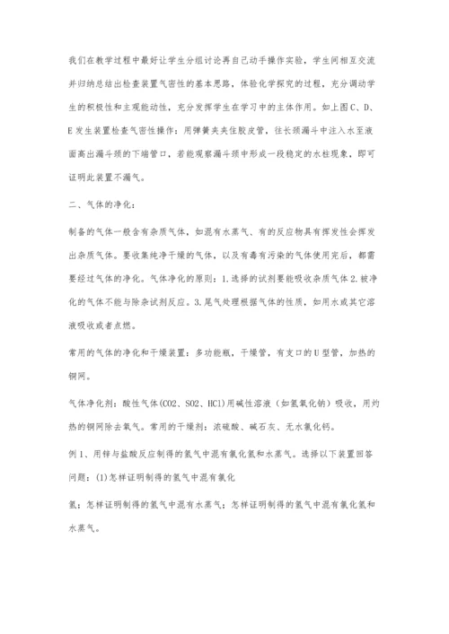 浅谈气体的制备与净化.docx