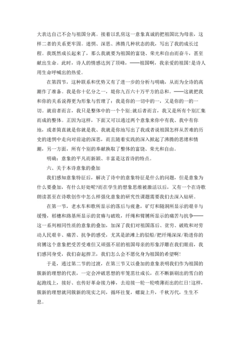 初中九年级语文《祖国啊，我亲爱的祖国》精选教案.docx