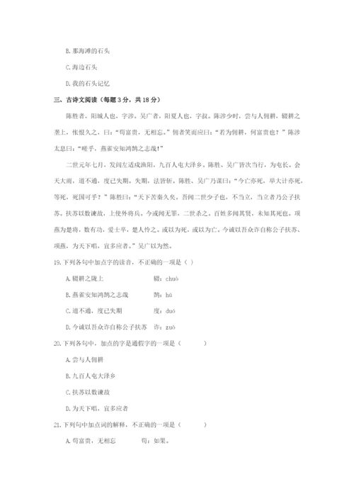 2016年体育单招语文真题 WORD版含解析.docx