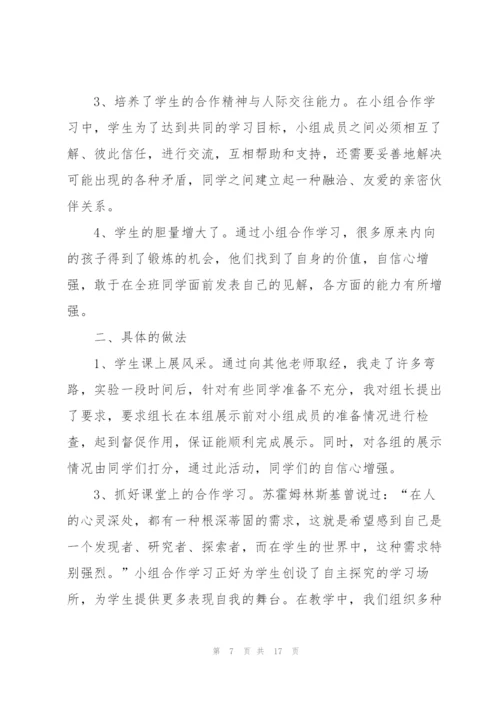 小组长个人工作总结5篇.docx