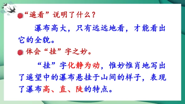 统编版语文二年级上册8古诗二首《望庐山瀑布》（课件）