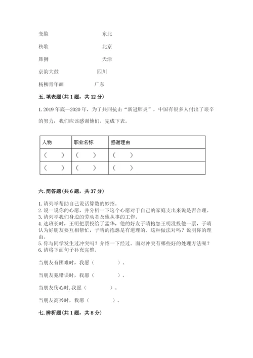 部编版道德与法治四年级下册 期末测试卷及答案.docx