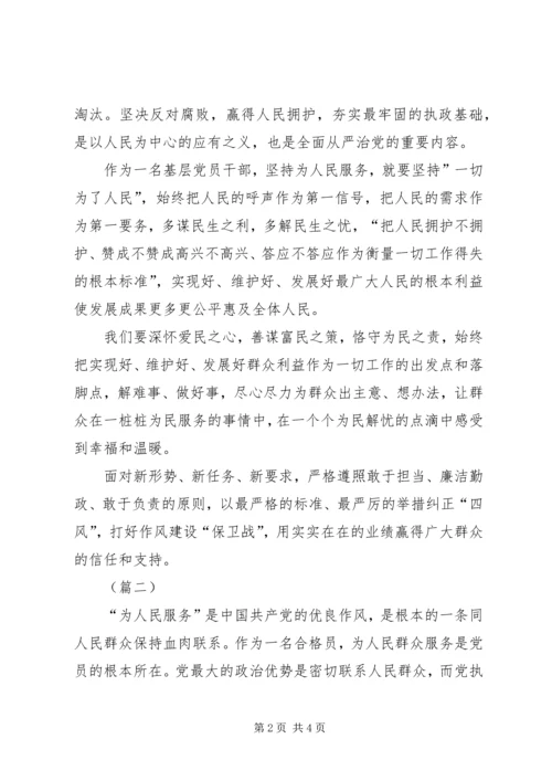 坚持以人民为中心感悟范文3则.docx