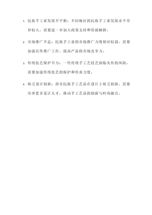 民族手工业工作总结汇报