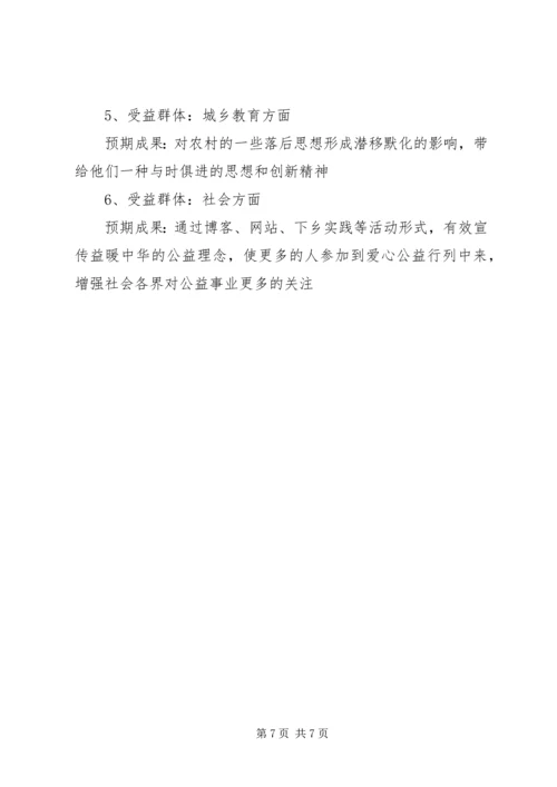 公益项目申请(建议) (2).docx