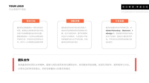 红橙简约个人简历通用PPT模板