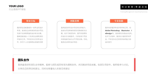 红橙简约个人简历通用PPT模板