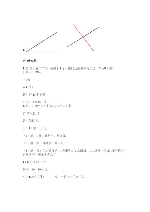 小学数学试卷二年级上册期中测试卷【网校专用】.docx