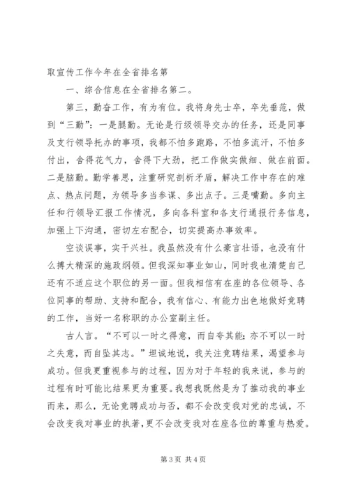 办公室副主任竞聘演讲稿 (3).docx