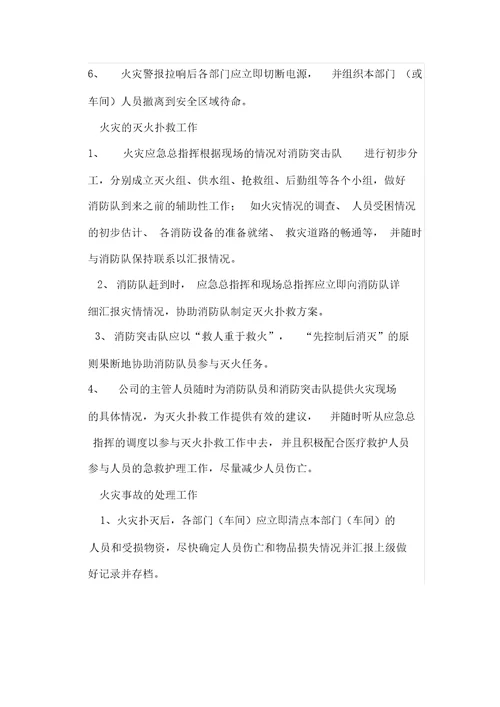 消防安全突发事件应急预案