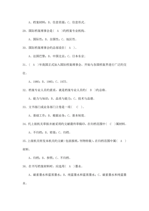 2023年公司档案管理员及资料员试题库.docx