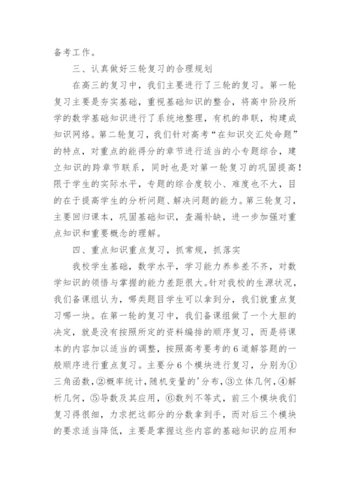 高三数学教学经验交流发言稿.docx