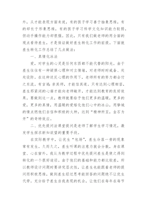 一年级语文培优辅差工作总结.docx