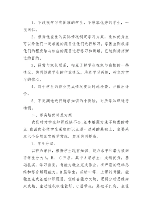 初中培优补差措施.docx