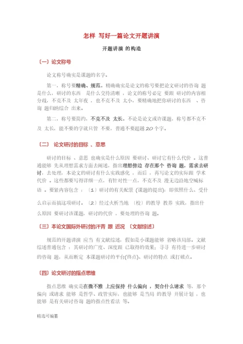 毕业论文开题报告写法1.docx