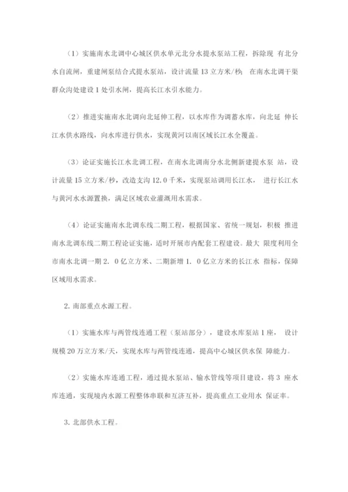 城市现代水网建设规划.docx