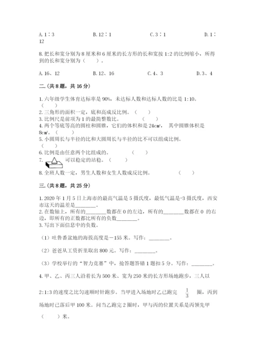 小学六年级数学毕业试题（考点梳理）.docx