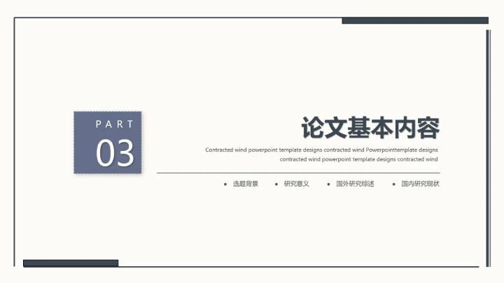 毕业答辩完整版极简毕业开题答辩通用PPT模版