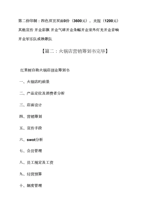 火锅店经营专题策划专题方案.docx