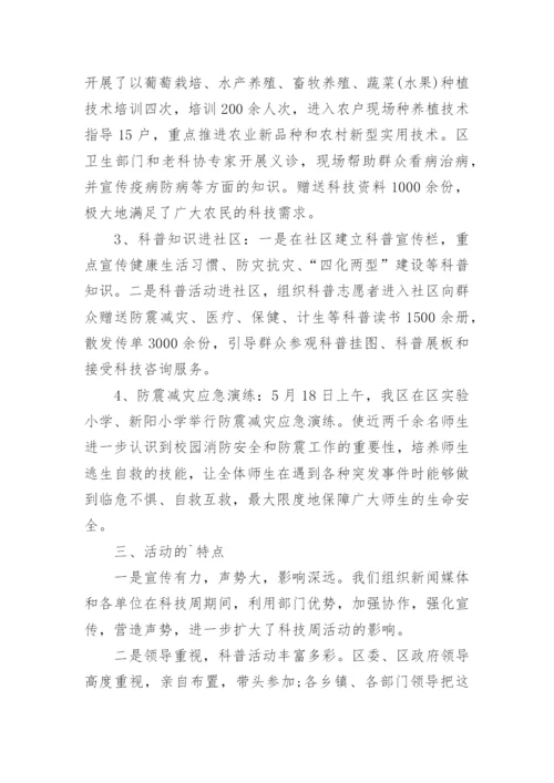 科技活动周工作总结.docx