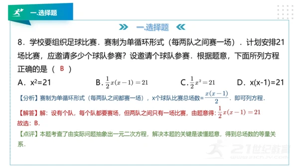 人教版版九年级数学下册期末知识讲解及考前预测卷精讲（第一套）+课件（58张PPT）