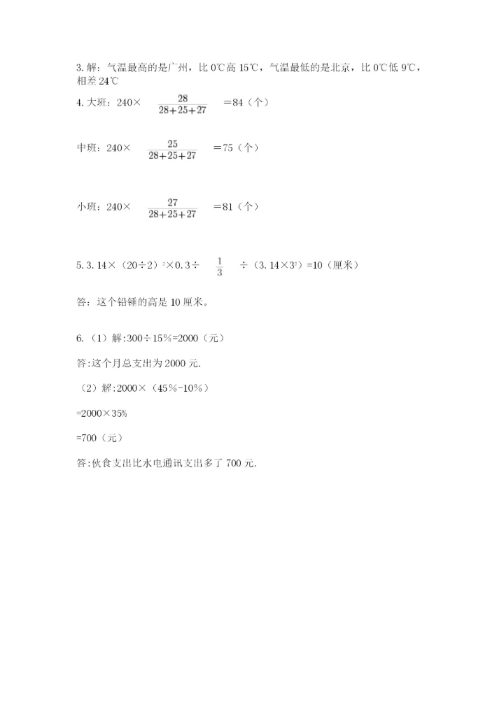 青岛版六年级数学下学期期末测试题【网校专用】.docx