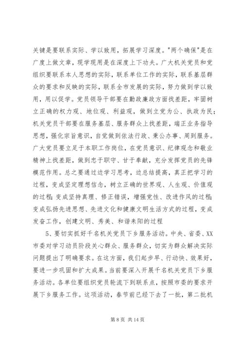 医院管理年活动阶段调度会讲话 (2).docx