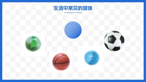 人教版一年级数学上册认识图形课件PPT模板