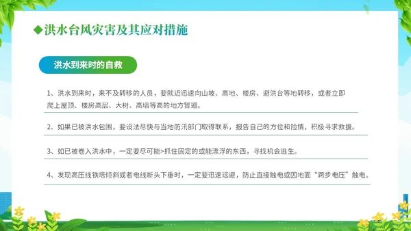 防震减灾绿色清新简约512全国防灾减灾日汶川地震十五周年宣传日主题