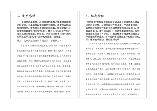 海尔星级服务标准手册样稿.docx