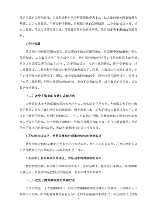 大数据时代下财务会计向管理会计转型的对策研究.docx