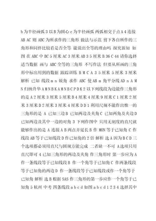 七年级数学下册第四章三角形4用尺规作三角形教学课件（新版）北师大版