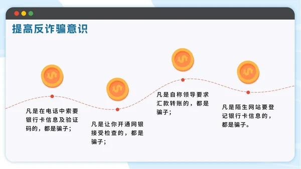 蓝色扁平防范电信诈骗提高反诈意识带内容PPT模板