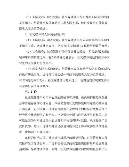 社交媒体对