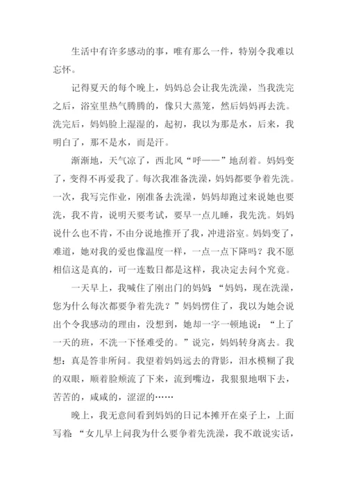 一件令我感动的事作文350字.docx