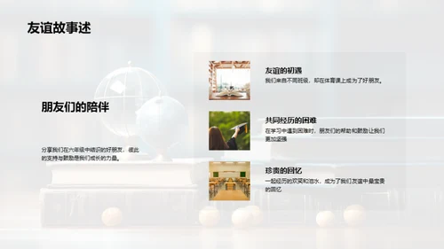 六年级的奇妙旅程
